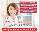 病院/歯科専門でGoogleマイビジネス対策します Googleビジネスプロフィール検索上位表示最適化MEO対策 イメージ1