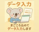 初心者価格！丁寧にデータ入力します PDF・画像・手書きデータをExcelに入力します！ イメージ1