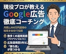 Googleアドアフィリエイトの勝ち筋教えます 現役プロが教える！月利を伸ばす運用術 イメージ1
