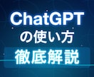 初心者でも安心！ChatGPTで業務効率化できます ChatGPT使ってみませんか？丁寧にサポートいたします！ イメージ1