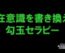 勾玉セラピーで潜在意識を書き換えます 勾玉で楽しみながらあっという間に潜在意識書き換えちゃいます♪ イメージ1