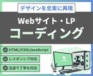 ホームページ、LPのコーディングをいたします 【レスポンシブ対応可】迅速かつ丁寧にコーディングいたします！ イメージ1