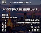 ココナラ最安パック！1文字1円も！日⇄英翻訳します ①TOEIC970点  ②英検1級 ③日本語能力試験N1 イメージ5