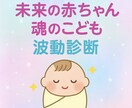 未来の赤ちゃんの声を届けます 性格、誕生時期、名前のご縁を届けます イメージ1