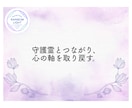 守護霊からのメッセージと具体的なワークを伝えます 守護霊の導きで、迷いのない明日への一歩を踏み出しましょう。 イメージ14
