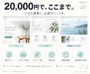 ５名様限定価格でお店・個人事業のHPを制作します スマホ対応・３ページまで２万円。はじめての制作も相談から イメージ2