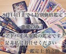 8月14日まで！恋愛鑑定特別価格鑑定！しています 恋愛に関する悩み、不安、ワンコインで解決致します。 イメージ1
