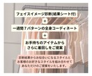似合うスタイルを分析！一週間コーディネートします お洋服迷子、お買い物に行く時間がない方へ！簡単にオシャレに！ イメージ2