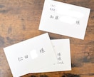 招待状の宛名書き承ります 大切な機会のお手伝い、心を込めて書かせていただきます！ イメージ2