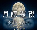 彼の本音を魂レベルで視て真実を伝えます 彼の気持ち/複雑恋愛/片思い/本音/復縁｜守護存在が示す答え イメージ1