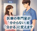 実績2.2万人ICU看護師✨医療用語を解説します ご本人/ご家族/ご友人が安心できる正確な情報をお届けします イメージ1
