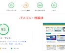 ホームページの表示速度を改善させます PageSpeed Insightsのスコアでお悩みの方へ イメージ3