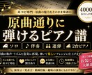 耳コピで原曲再現からピアノソロ化まで楽譜にします ソロ・伴奏・連弾・２台ピアノ|原曲の和声・リズムを丁寧に再現 イメージ1