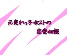 元売れっ子ホストが恋愛相談をします 男性、女性どちらからの相談も受け付けております。 イメージ1