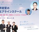 エアラインCA試験合格のポイントをお教えします //  容姿や性格や英語力に自信なくても客室乗務員に導きます イメージ1