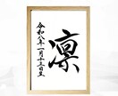 翌日発送可☆万博展示書道家が命名書を代筆いたします 【A4サイズ】かっこいい行書！シンプルな縦書き命名書 イメージ1