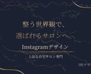 5名限定  サロン向け投稿画像制作します 自宅サロン様のInstagramを上品に整えます イメージ1
