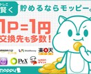 ポイントサイトで稼ぎ方ます ポイントサイトで稼げる方法を教えます！ イメージ1