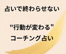 あなたの運の流れと行動をやさしく導きます 易占×コーチングで心と運を整える実践鑑定 イメージ2