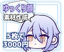 ゆっくり風イラスト作成します コロコロ変わる表情を！10月中ご依頼の方のみ＋表情差分+1枚 イメージ1