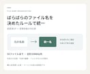 ファイル名を一括変更し変更前後の対応表を作ります 50件まで。命名案を先に確認、中身を変えずZIPで納品 イメージ1