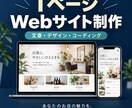小さなお店の1ページWebサイトを制作します 文章・デザイン・コーディングまで一括対応します イメージ1