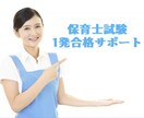 保育士試験の独学1発合格を応援します 令和4年前期合格者の私が3日間無制限でご質問にお応えします! イメージ1