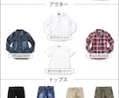元アパレル店員1万円でトータルコーディネートします アパレル店員5年!1万円でトータルコーディネートします! イメージ3