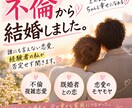 不倫から結婚した私が恋愛相談にのります 「誰にも言えない恋愛、経験者だから否定しません」 イメージ1