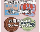 店舗ロゴとラバーコースターのロット制作いたします オリジナルグッズ、ウェア制作のプロだからこその価格とデータ イメージ1