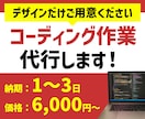 HTML・CSSコーディングを代行します ご用意いただいたデザインからWebページを作成します イメージ1