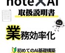 Note × AIでブログ時短！業務効率化術します 1人起業家、整体師、セラピスト、エステシャン、治療家向け イメージ1