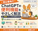 初心者向けChatGPT便利機能を教えます チャット以外の機能を1時間で総ざらいします イメージ1