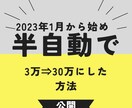 3万円を6日で30万円にした方法を暴露します 自動ツール使って、時間にゆとり イメージ1