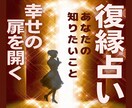 知りたい『彼とは再燃する？』復縁の可能性をみます 一度離れた関係でもあの人はあなたの事を想う事はあります！ イメージ1