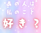 あの人の本音と気持ちタロットで占います 気になるあの人の本音気になりませんか？ イメージ1