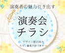 演奏会の世界観が伝わるチラシを制作します 情報量が多くても、見やすく美しいレイアウトが得意です！ イメージ1