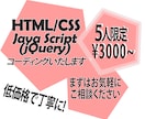 デザイン通りにコーディングいたします 丁寧にコーディング、対応いたします。 イメージ1