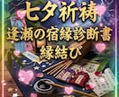 七夕祈祷◆逢瀬の宿縁診断で二人の縁結びを叶えます 7/7迄限定◆織姫と彦星が交わる奇跡の引力で強い絆を結びます イメージ1