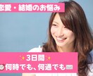 格安‼️お悩み相談☘️恋愛・結婚のアドバイスします 1人より2人☘️まずは聞かせてください✨️親身に寄り添います イメージ1