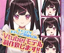 Vtuber制作承ります モデリング込みのVtuber制作可能です！企業実績有り！ イメージ1