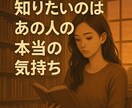恋愛⭐︎好きな人の“今の気持ち”を占います 恋する相手の心の中、隠された“想い”を読み解きます イメージ4