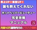 マル秘★ホットペッパービューティー攻略教えます 【誰も教えてくれない】ホットペッパー完全攻略マニュアル イメージ1