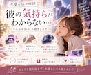 彼の気持ちがわからない…恋愛の悩みを聞きますます 連絡が減った、態度が冷たい…不安な気持ちに寄り添います イメージ1