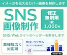 イメージを伝えるヘッダー画像を制作します SNS・Webサイトのイメージカバー画像を制作いたします。 イメージ1