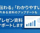 資料作成Excel業務支援プレゼン発信相談承ります 伝わるわかりやすいプレゼン資料サポートします！ イメージ1