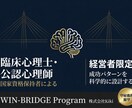 臨床心理士が科学的アセスメントで強みを分析します 経営者の成功パターンを、科学的に設計する。 イメージ1