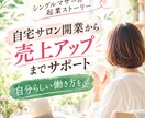 自宅サロンの開業・経営をサポートします シンママが実体験をもとにサロン開業から売上upまで伴走します イメージ1