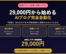 副業向けAIブログ自動化お試しを構築します 29,000円から始めるAIブログ完全自動化の入口プラン イメージ1