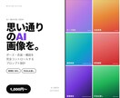 AI画像生成のプロンプト・手法お渡しします AIガチャを脱却するプロンプト・手法をお渡し イメージ1